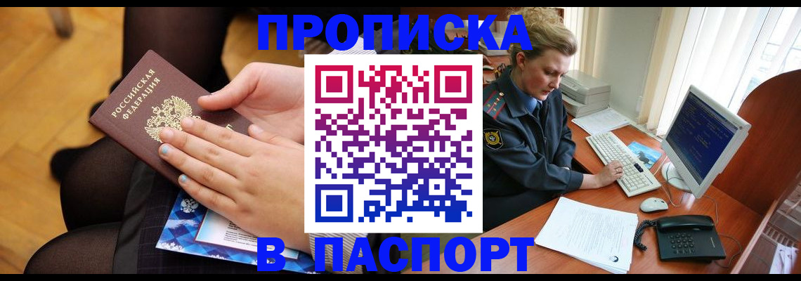 временная регистрация недорого в Мытищах