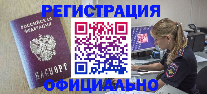 временная регистрация в квартире в Мытищах