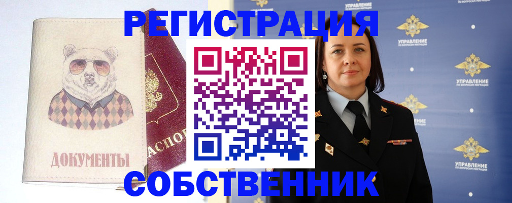 миграционный учет в Мытищах