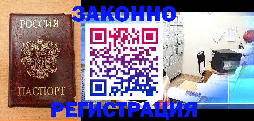 прописка в Мытищах