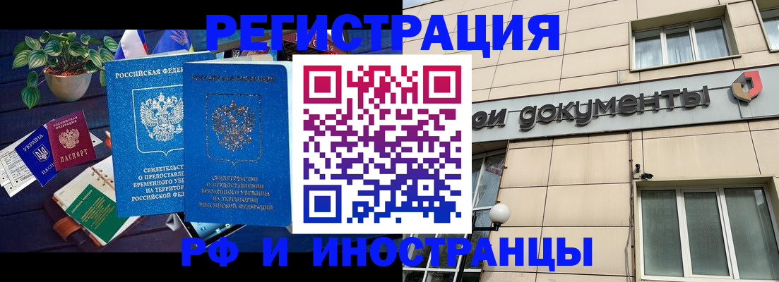временная регистрация законно в Мытищах
