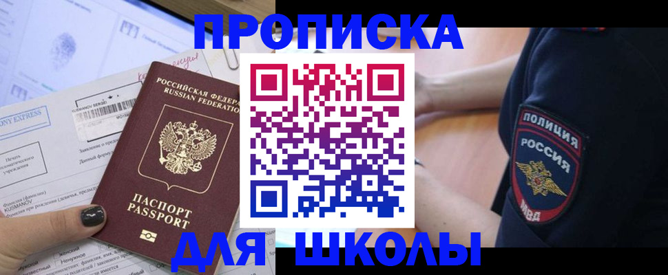 временная регистрация купить в Мытищах