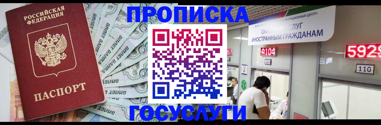 прописка гарантия в Мытищах